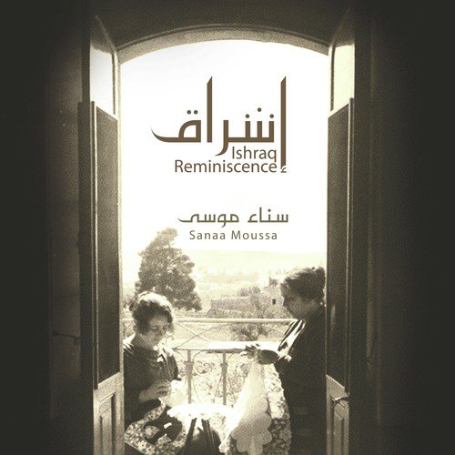 Sanaa Moussa Songs MP3 Download